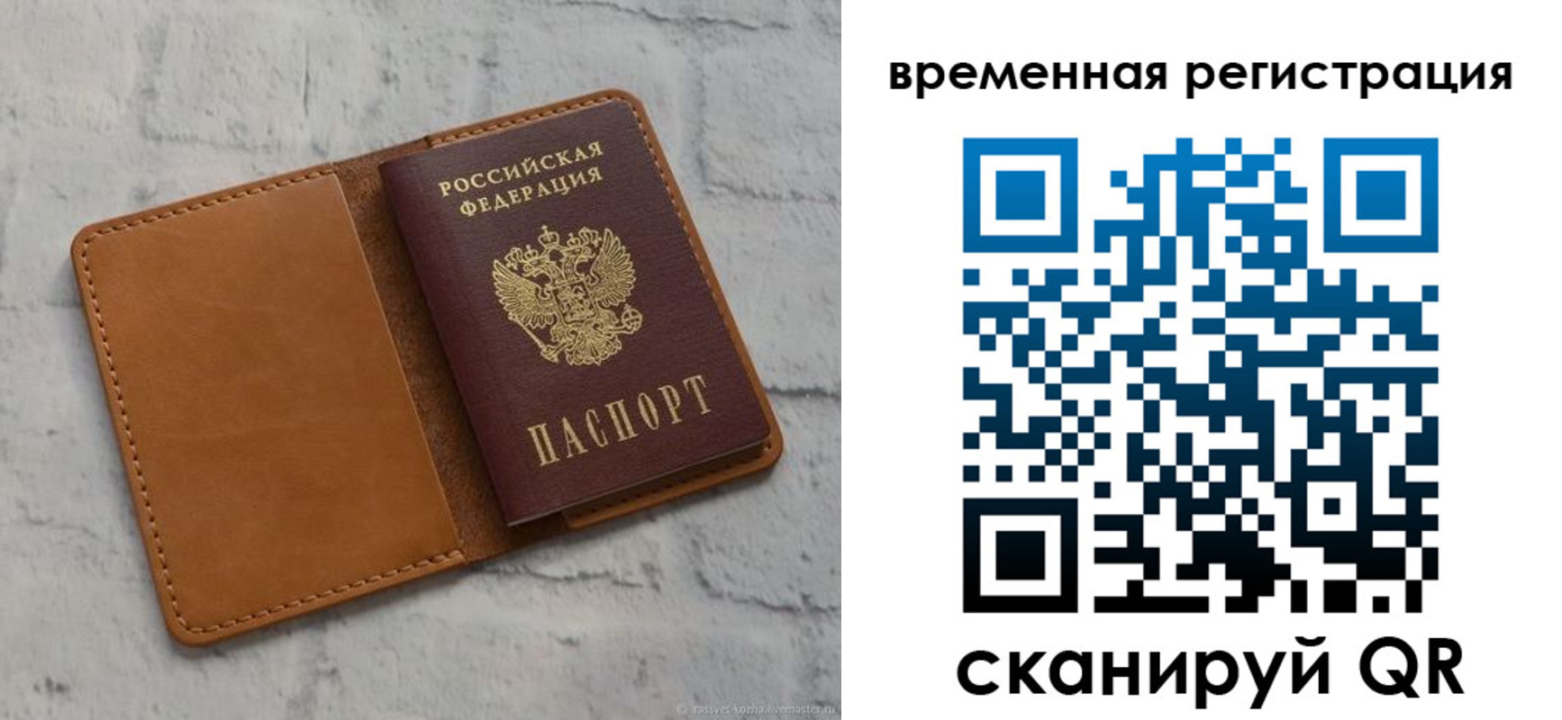 прописка 2025 в Бердске