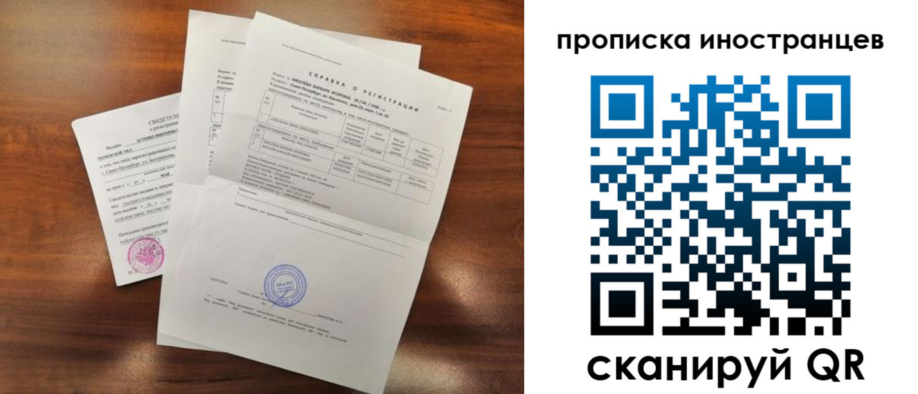 временная регистрация в Бердске