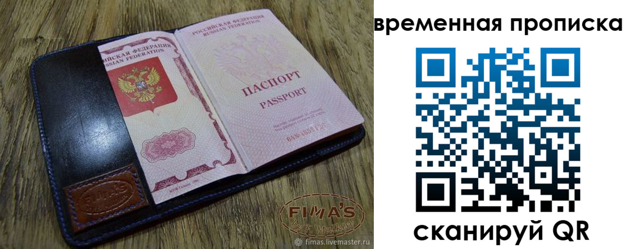 прописка для работы в Бердске